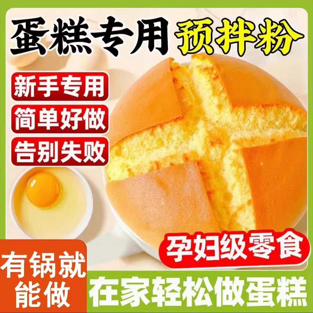 蛋糕预拌粉电饭煲家用蛋糕粉空气炸锅烘焙低筋面粉免打发