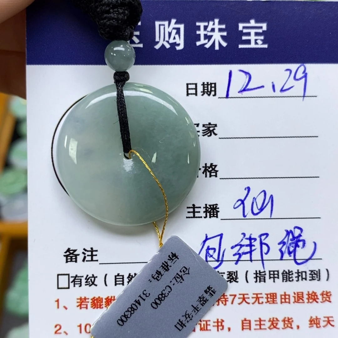 颈饰未镶嵌翡翠平安