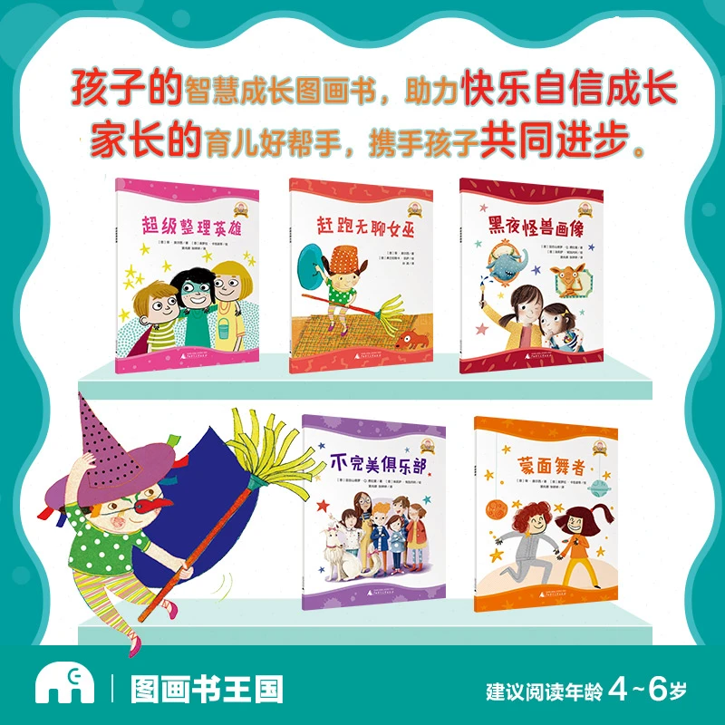 魔法象  “棒小孩”智慧成长图画书（全5册）  （意）蒂·奥尔西  著