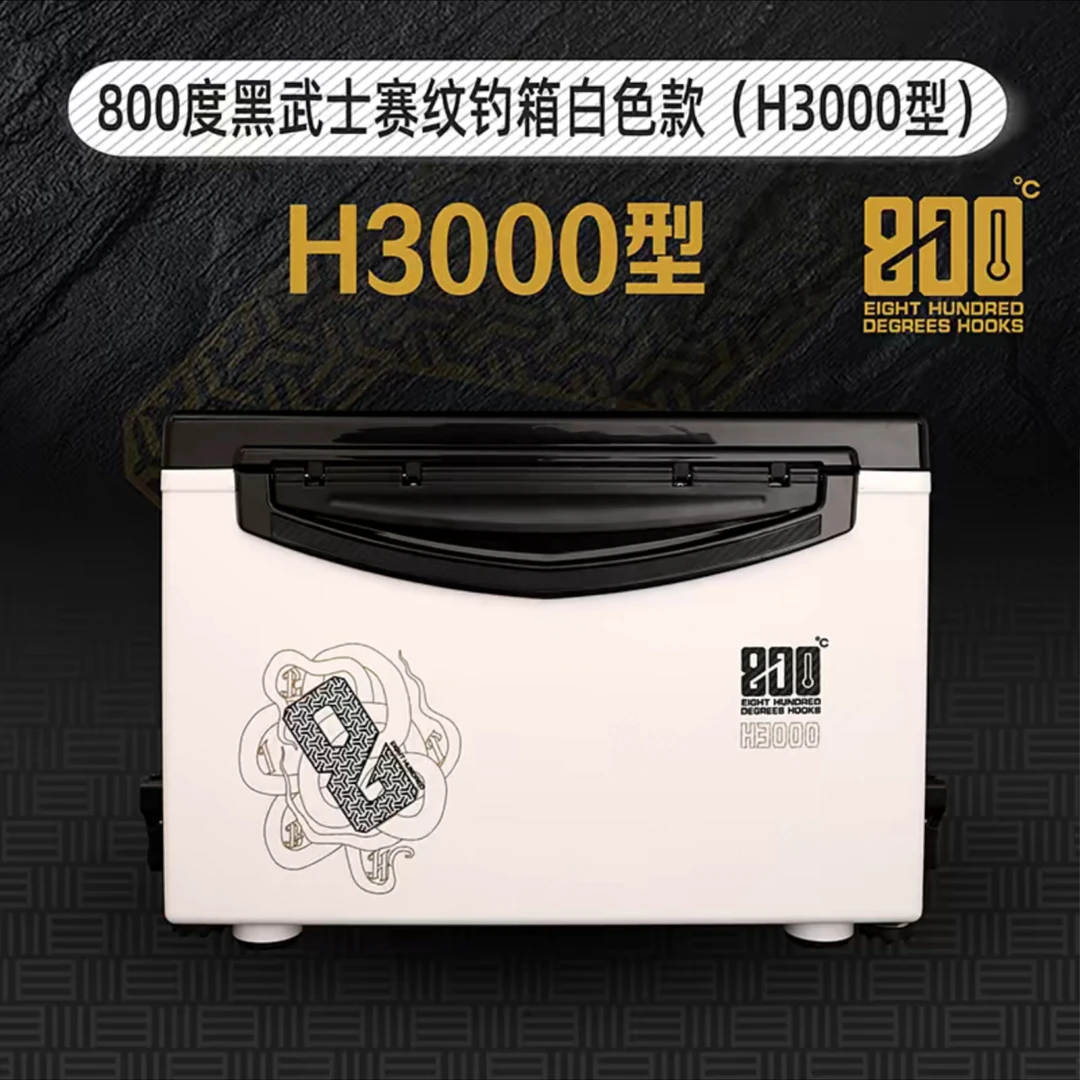 800度黑武士赛纹钓箱白色H3000型升降脚高坐姿钓箱黑坑钓鱼装备