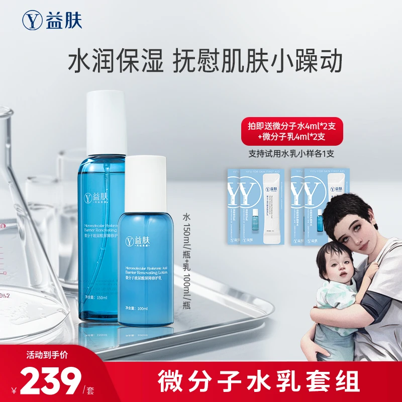【海哥专属】益肤深层套装水乳保湿修护维稳补水