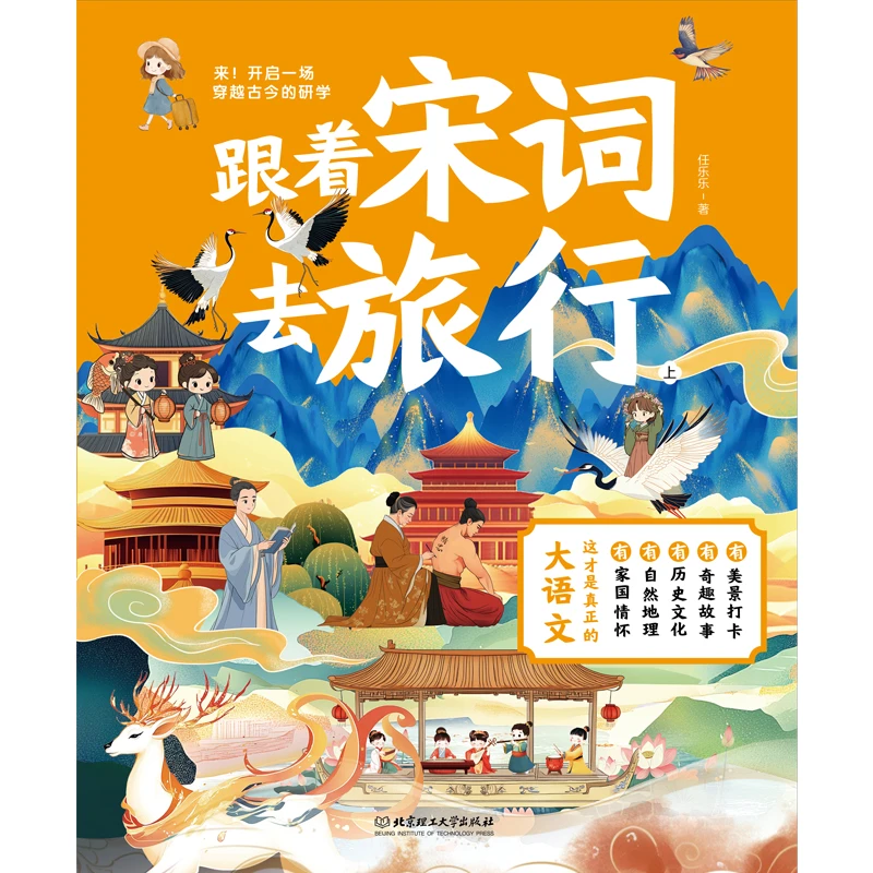 跟着宋词去旅行领略中国名胜古迹与历史地理文俗