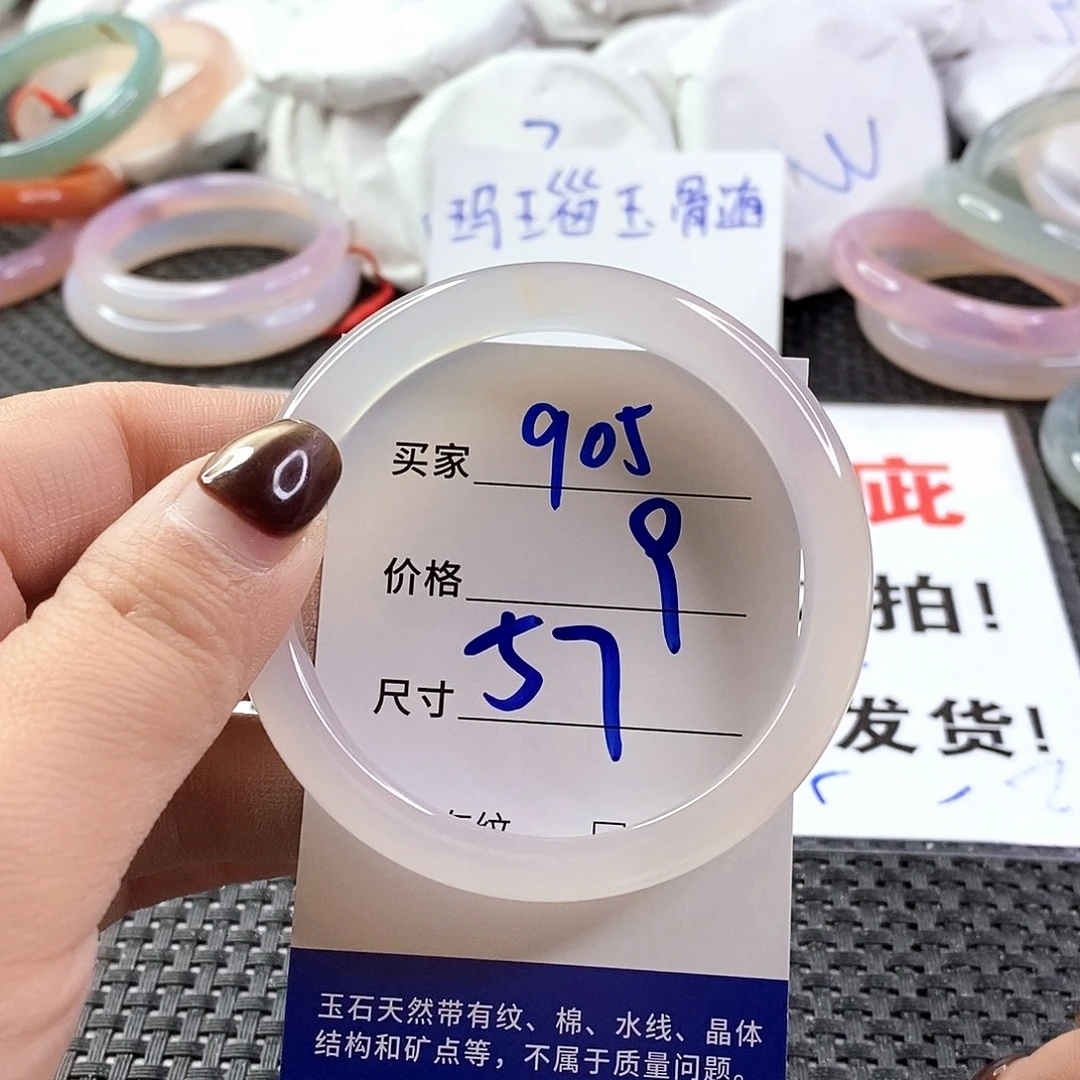 手镯玛瑙/玉髓未镶嵌905