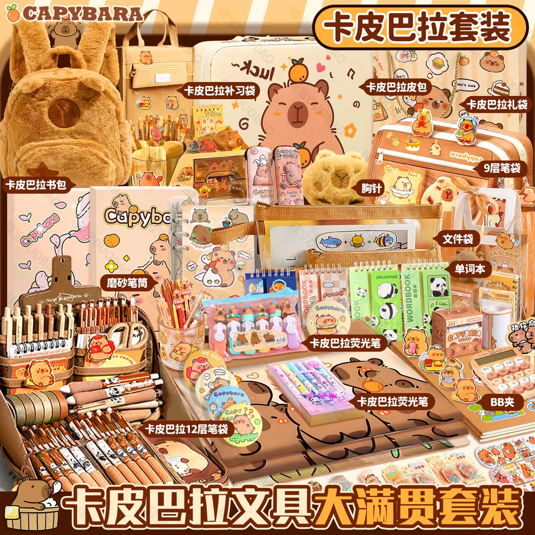 送孩子！卡皮巴拉水豚文具套装礼盒六一节生日礼物女孩学习用品
