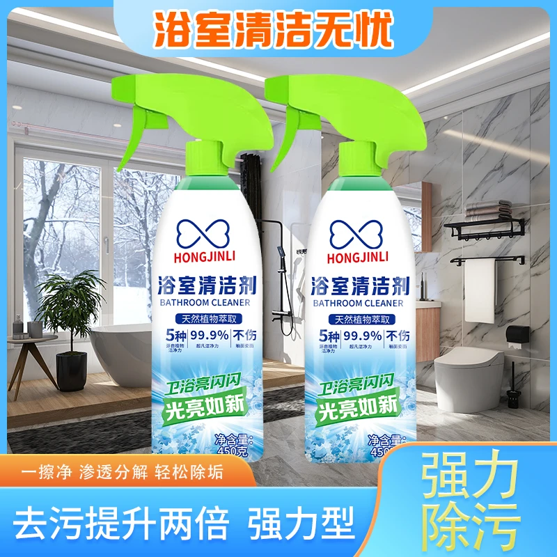 浴室多功能清洁剂去除瓷砖玻璃水垢卫生间除味去污