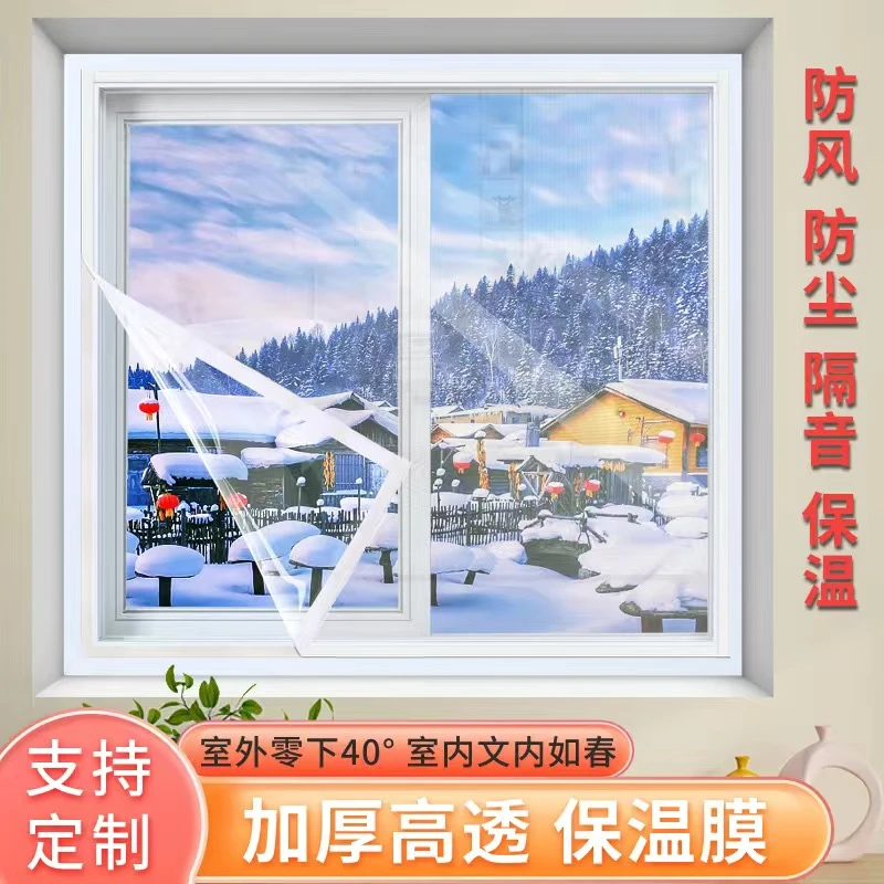 冬季窗户挡风神器密封加厚防风保暖膜卧室漏风防寒冻封窗保温窗帘