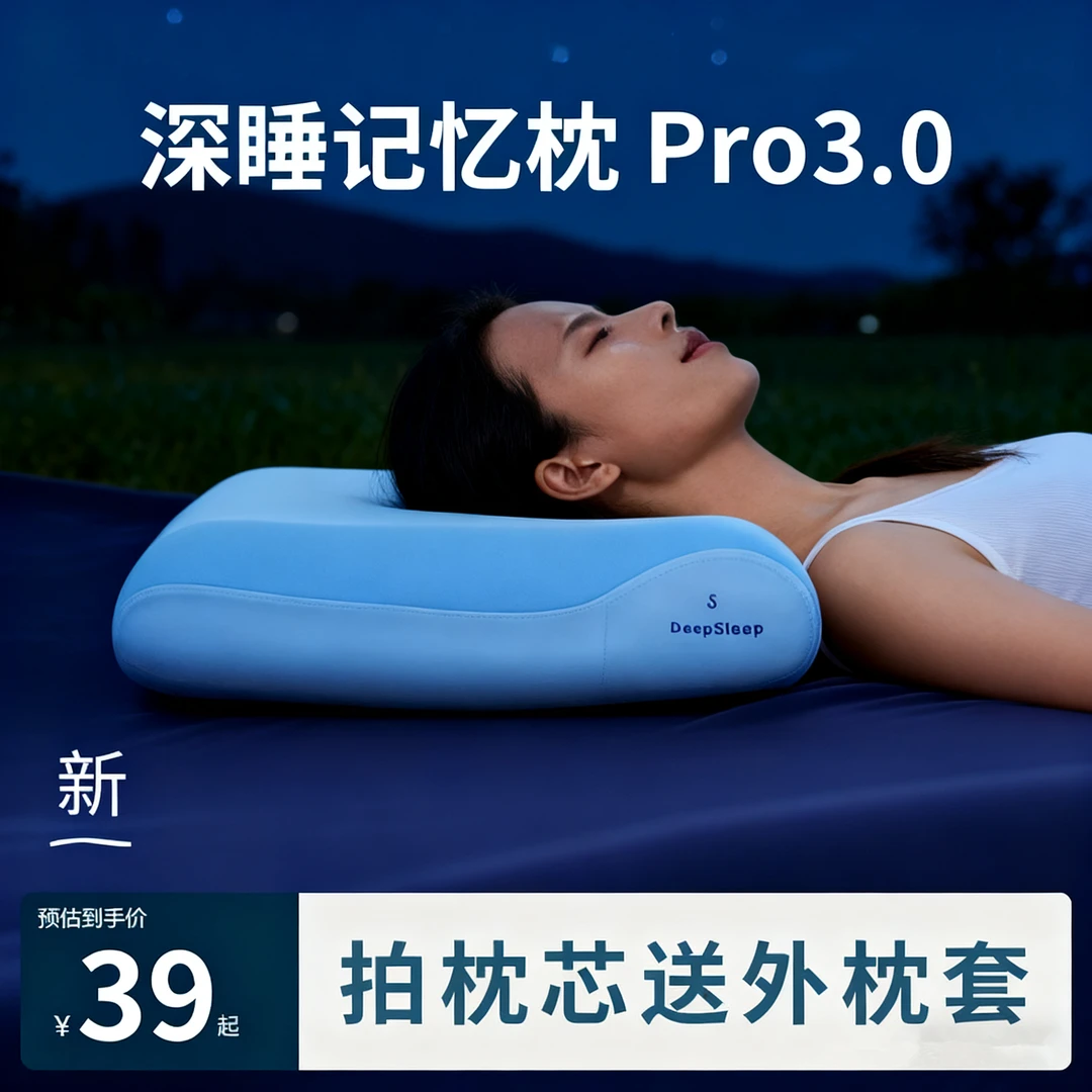 深睡记忆枕第3代Pro3.0三护颈枕头凉感记忆棉星级酒店枕5秒慢回弹