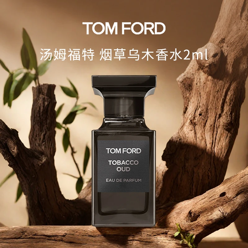 TOMFORD/汤姆福特烟草乌木香水2ml 烟蕴乌木