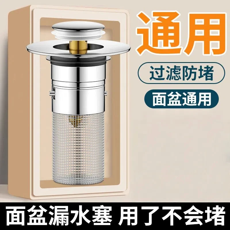 洗手盆弹跳芯通用形下水器防臭防堵面盆按压式弹跳芯漏水塞过滤网