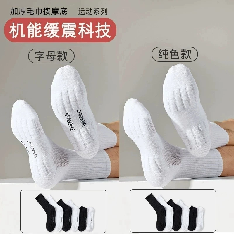 袜子男中长筒美式高帮篮球袜运动跑步毛巾底加厚纯色黑白情侣棉袜