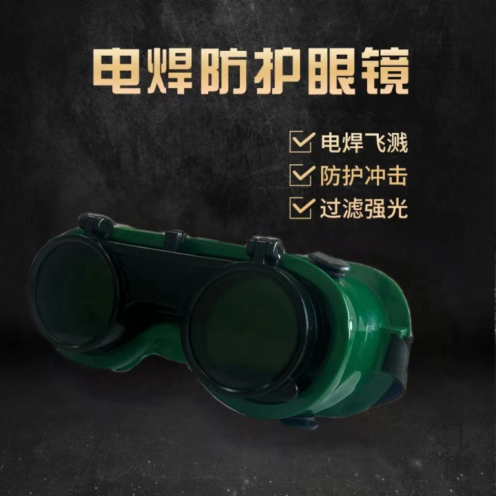 【电焊眼镜】焊工烧焊防强光翻盖玻璃镜片劳保防护双用护目镜双层