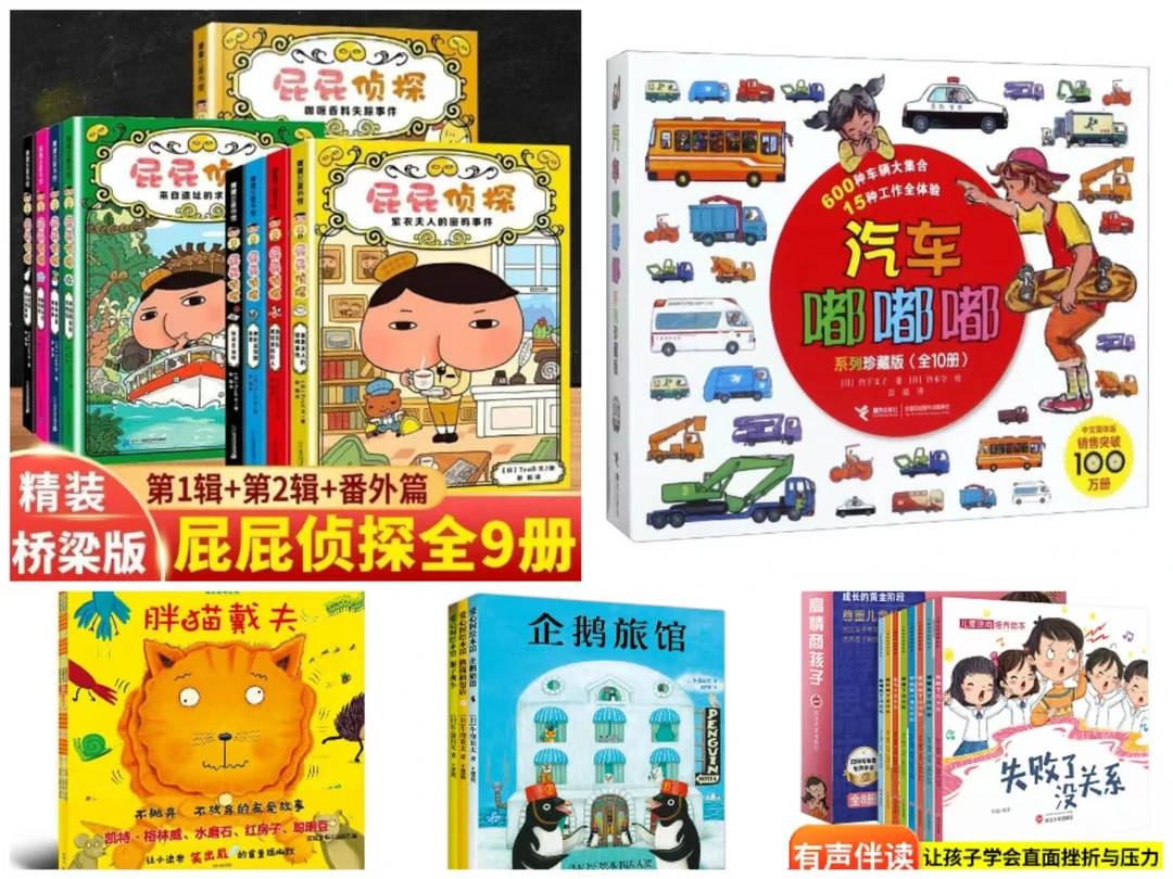 胖猫+逃跑豌豆+汽车