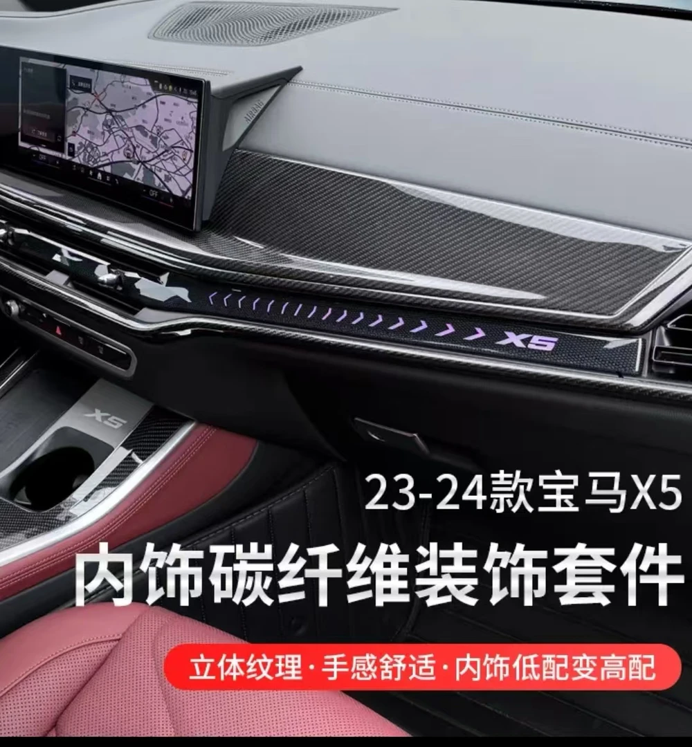 23-25款宝马X5内饰真碳纤维中控面板装饰框X5L仪表台内饰改装套件