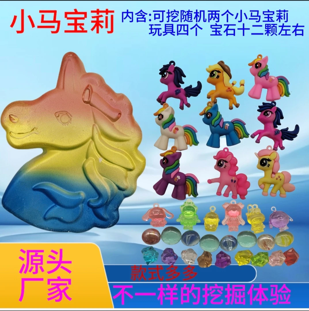 考古挖掘玩具儿童挖掘小马宝石玩偶宝藏diy手工益智挖宝体验乐趣