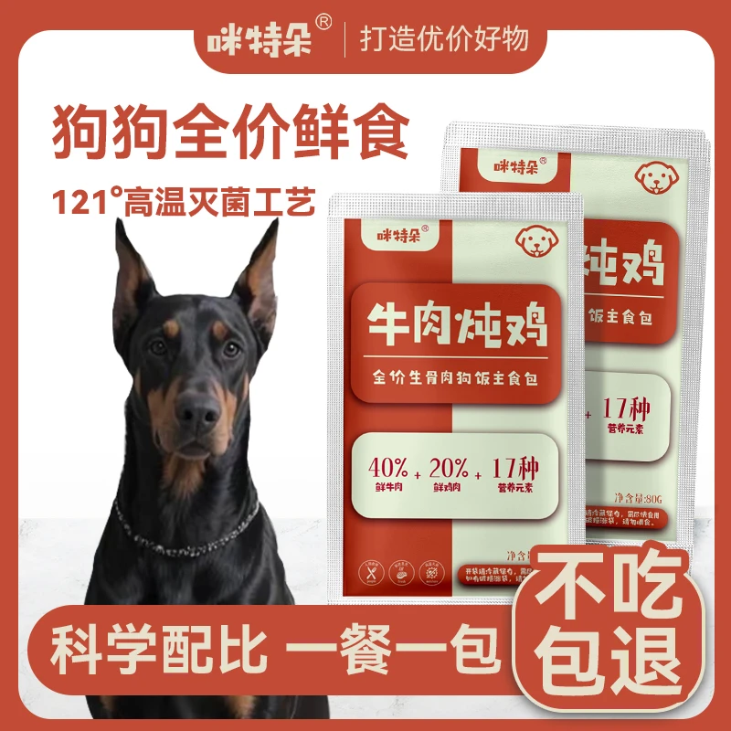 咪特朵狗饭系列餐【新品上市】狗饭全价营养鲜食主食包罐头犬主粮