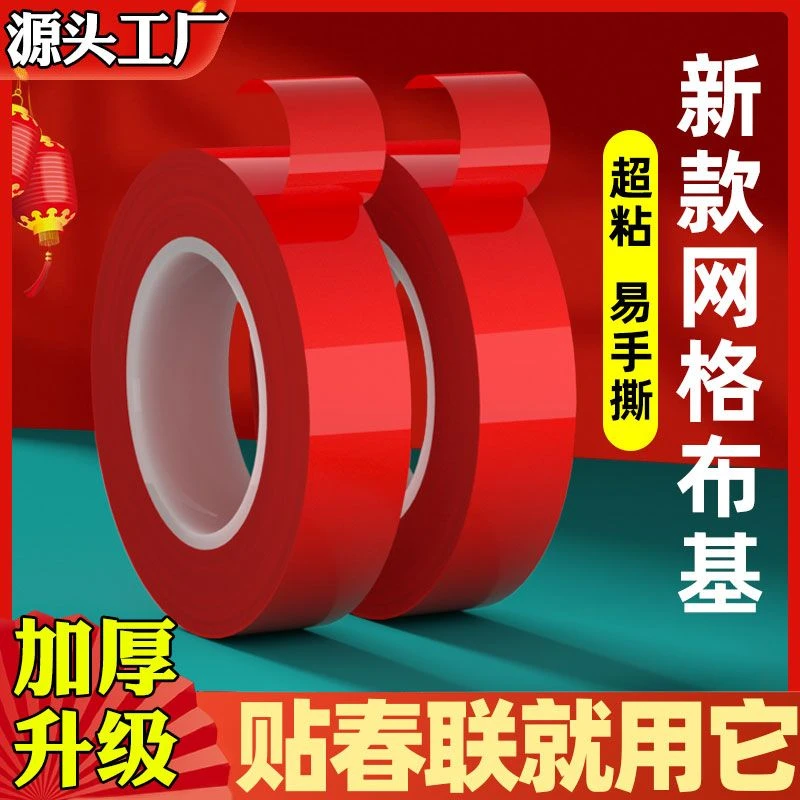 对联胶无痕双面胶双面贴对联双面胶贴对联胶贴对联神器贴春联