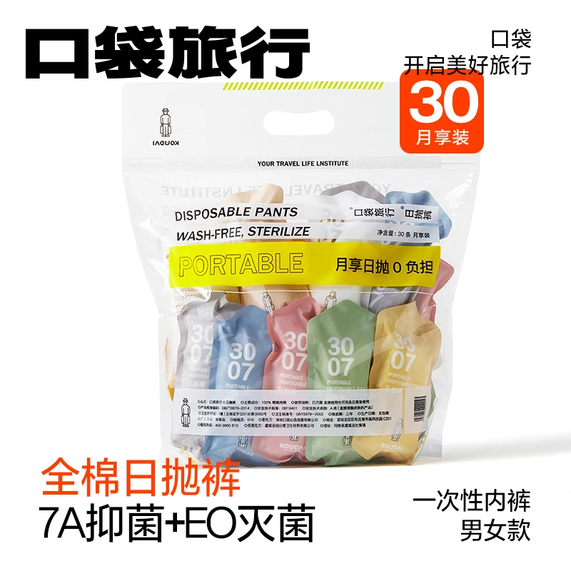 口袋旅行旅行一次性内裤女免洗透气舒适日抛裤学生运动旅游囤货