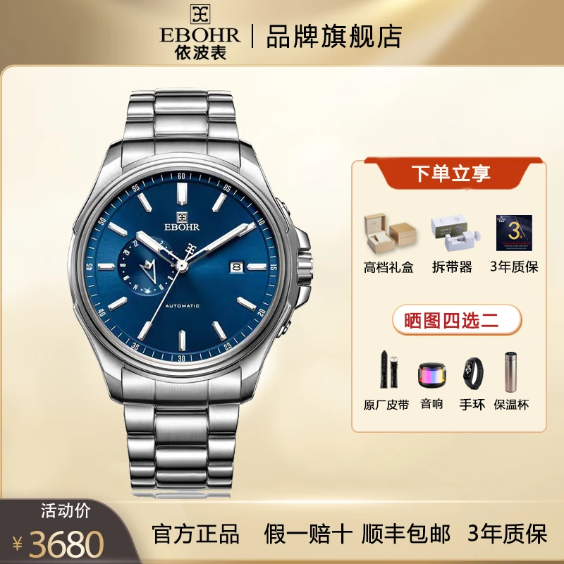 【高奢蓝盘】依波表探索者系列手表全自动机械表男表5126