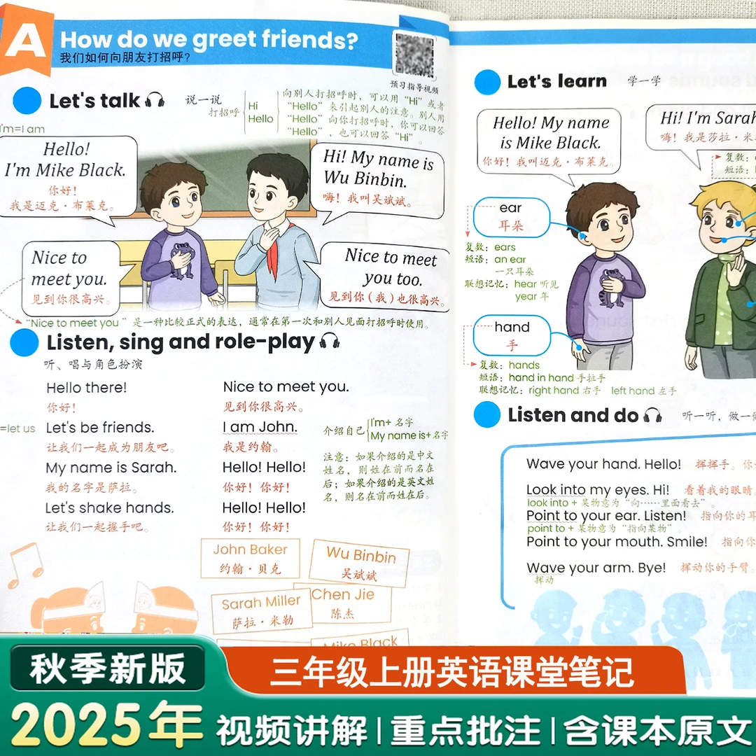 2025秋新版三年级上下册英语课堂笔记人教pep版同步3年级课本教材