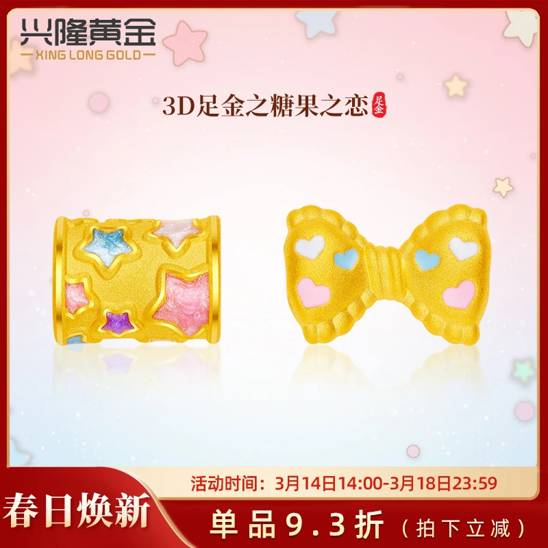 兴隆黄金爱心蝴蝶结转运珠999足金五角星星手串筒珠女 多样性发一