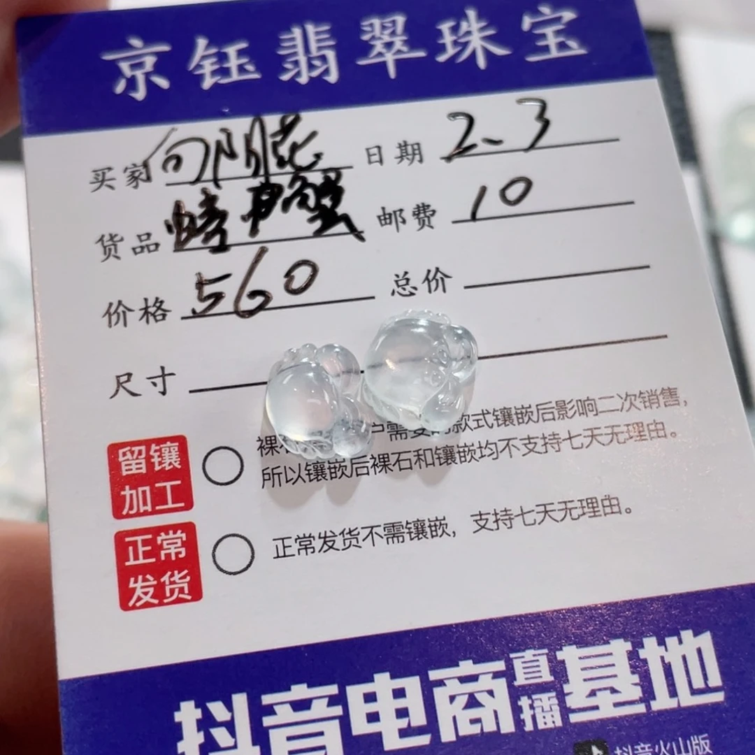 翡翠裸石向****匪裸石螃蟹