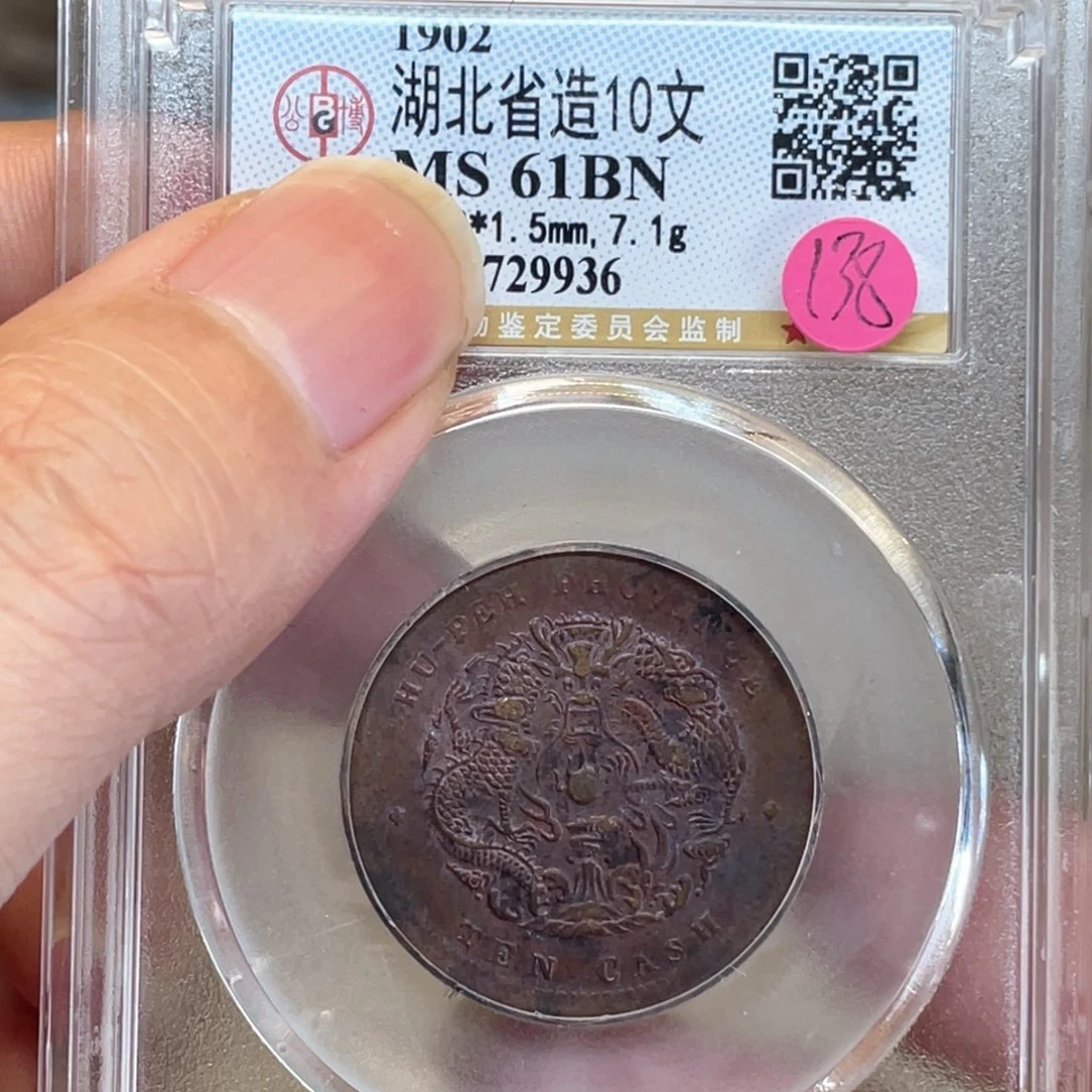 铜古钱币一枚图片品相