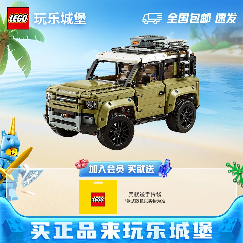 【下市品】LEGO乐高机械组42110路虎卫士越野车拼搭潮玩收藏送礼