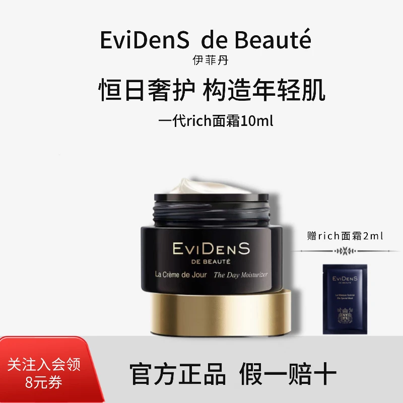 EviDenS de Beauté/伊菲丹RICH一代修护面霜抚纹奢润紧致抗皱12ml