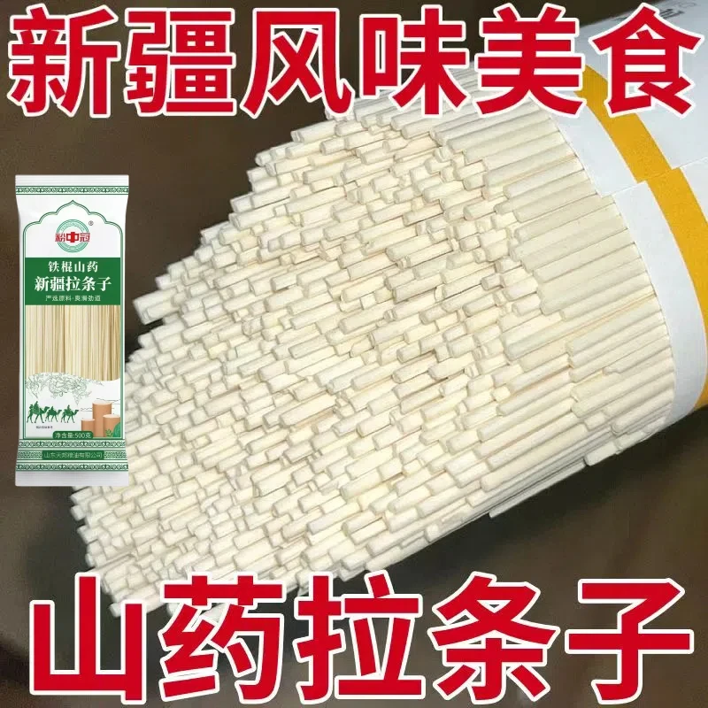 【半价抢5斤】山药新疆拉条子挂面炒面凉面手工拌面主食 早餐整箱面