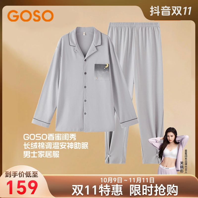 GOSO香蜜闺秀长绒棉调温安神舒缓助眠休闲长袖流光风男士家居服