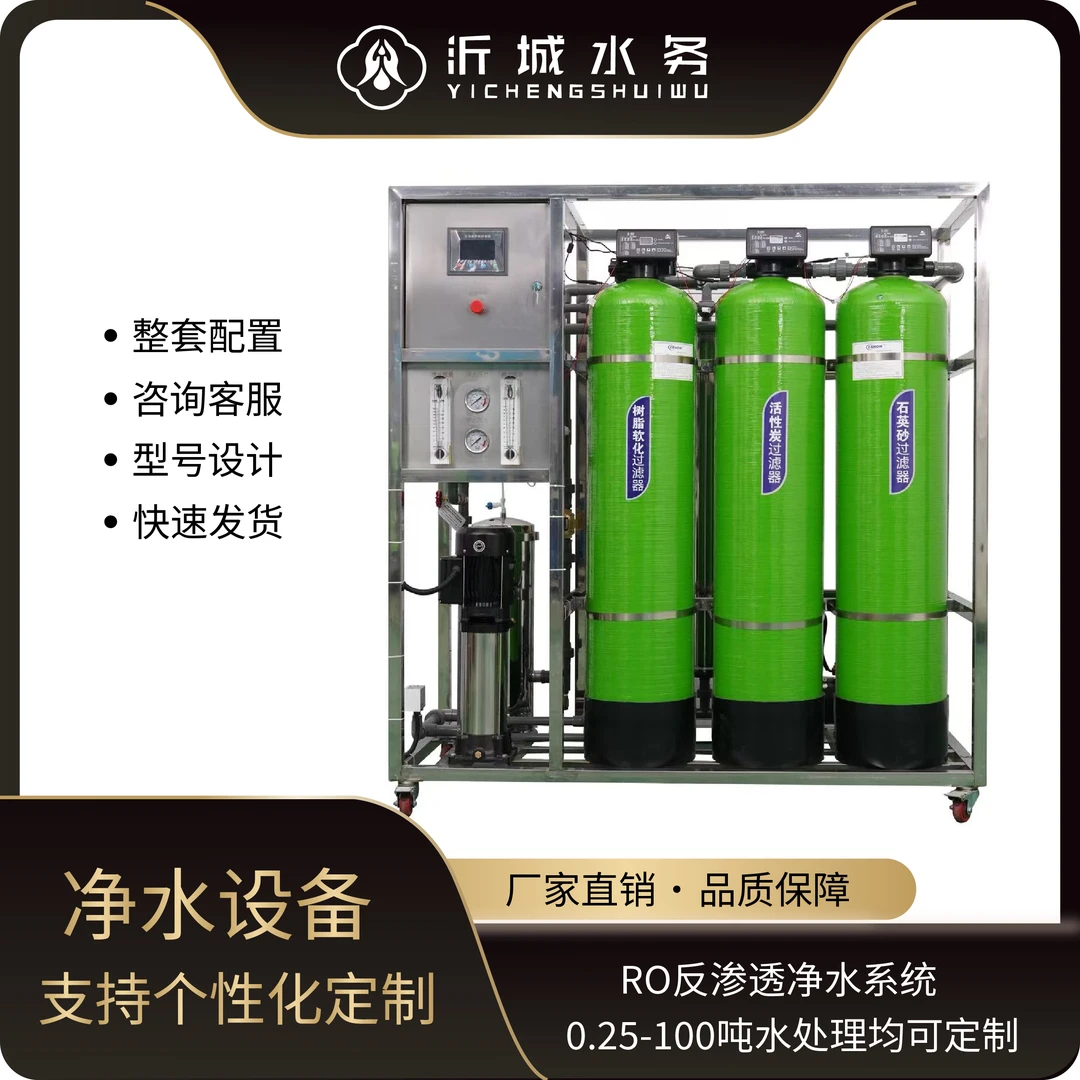 大型净水器RO反渗透水处理工业净水设备大流量去离子过滤