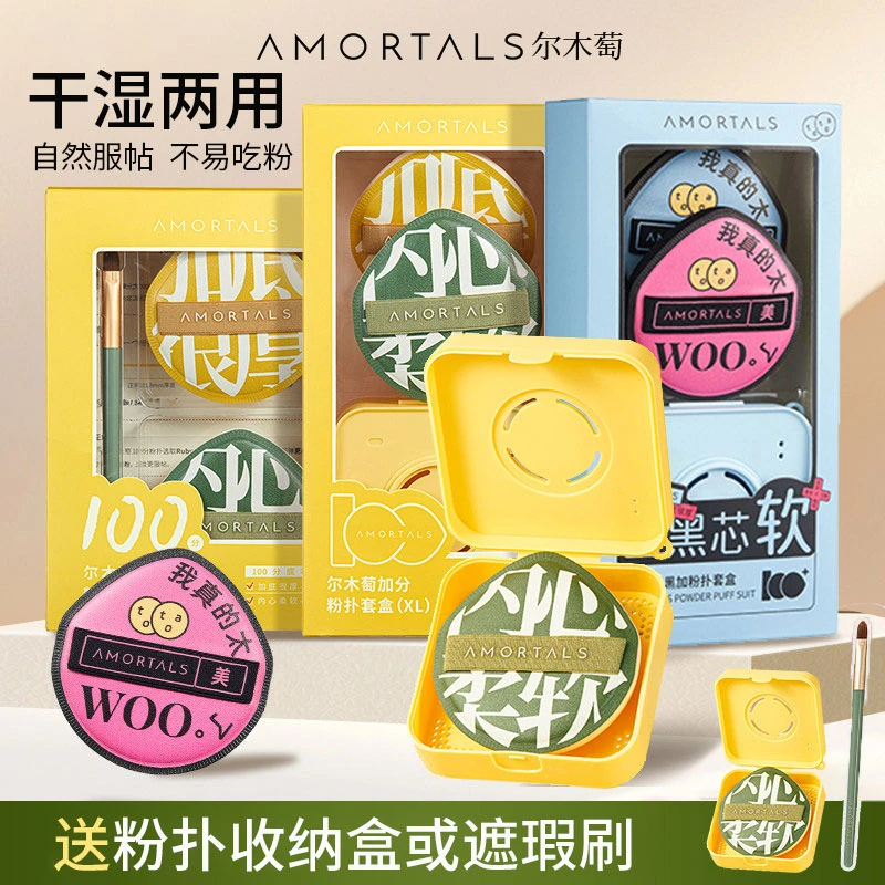 尔木萄黑加粉扑干湿两用粉扑底妆新手化妆工具定妆海绵XL双效粉扑