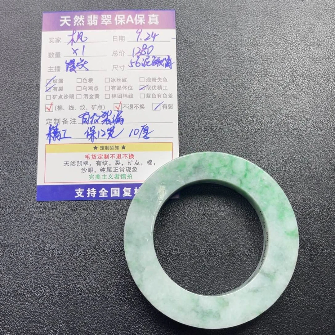 枫****未镶嵌泥鳅背定制翡翠