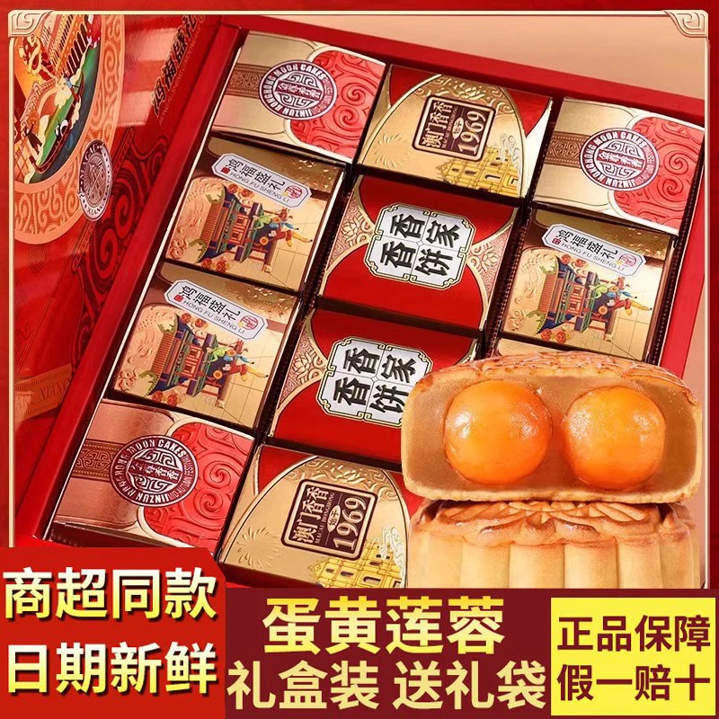 金尊蛋黄莲蓉水果豆沙口味月饼中秋广式高档礼盒中秋节礼盒装送礼