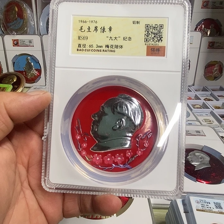 保粹评级69分梅花章亏米放漏