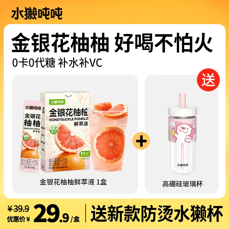 水獭吨吨(tǎ)金银花柚子汁百香柠柠充氮锁鲜柠檬液补VC下火冲饮sp