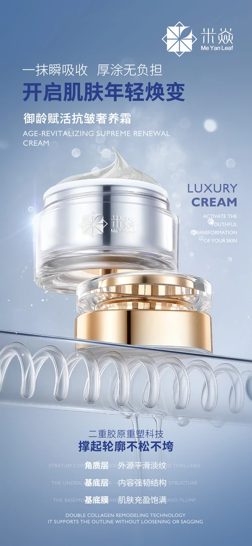 【御龄赋活抗皱奢养霜】MeYanLeaf 御龄赋活抗皱奢养霜皇后霜