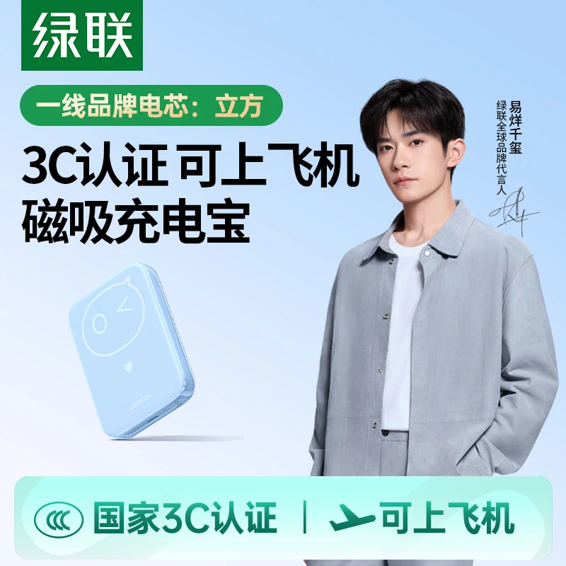 【3C认证充电宝】绿联磁吸无线充电宝便携式小巧适用苹果17华为