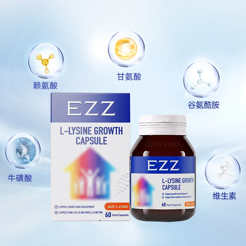 EZZ【3/6/9瓶*成长肽60颗/瓶】澳洲进口活性赖氨酸儿童营养 XJXT