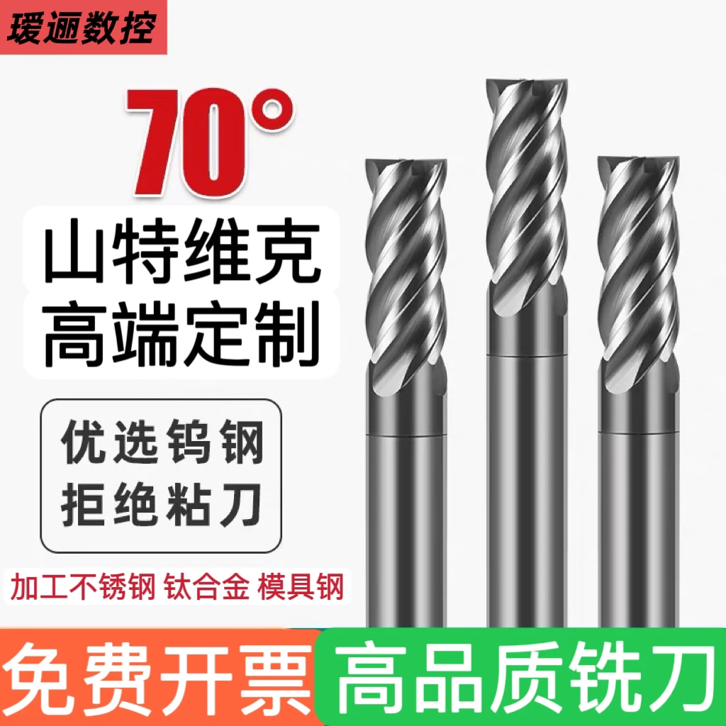 山特维克高端定制70度高硬度铣刀四刃平底不锈钢钛合金数控刀具