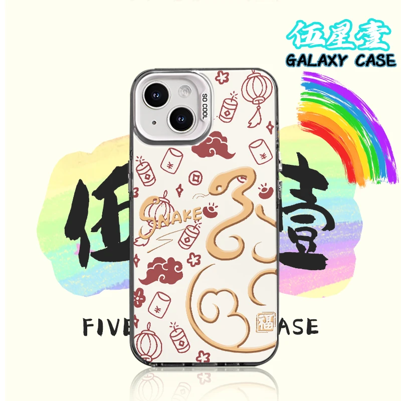 新年祥云蛇蛇适用于可爱小众苹果16华为小米15彩银防摔新年手机壳