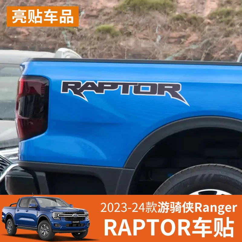 适用于福特Ranger raptor车贴拉花F-150皮卡货厢装饰改装汽车贴纸