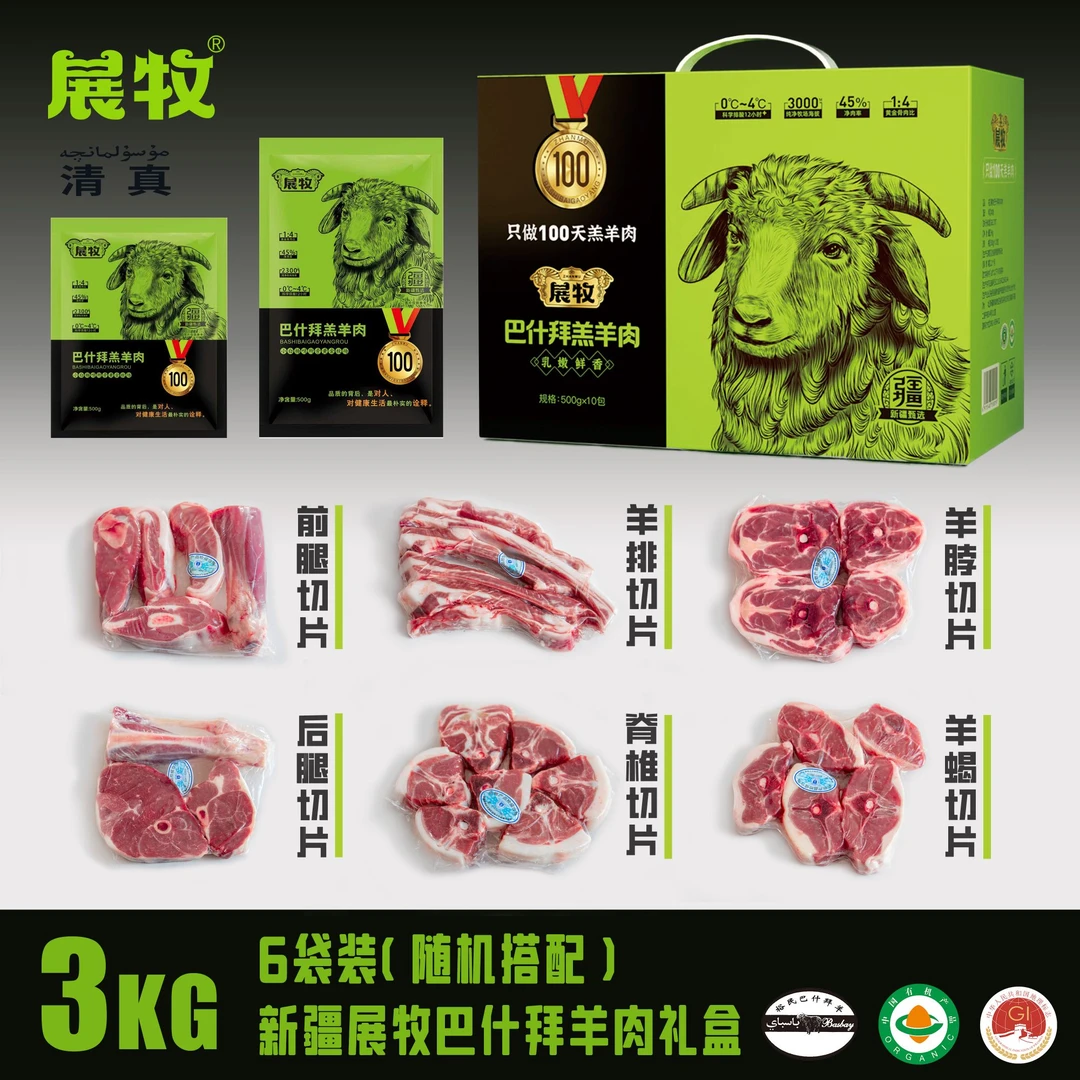 3公斤6袋装羊腿、羊排、羊蝎子、羊脖子、羊脊椎、羊寸排（随机搭配）