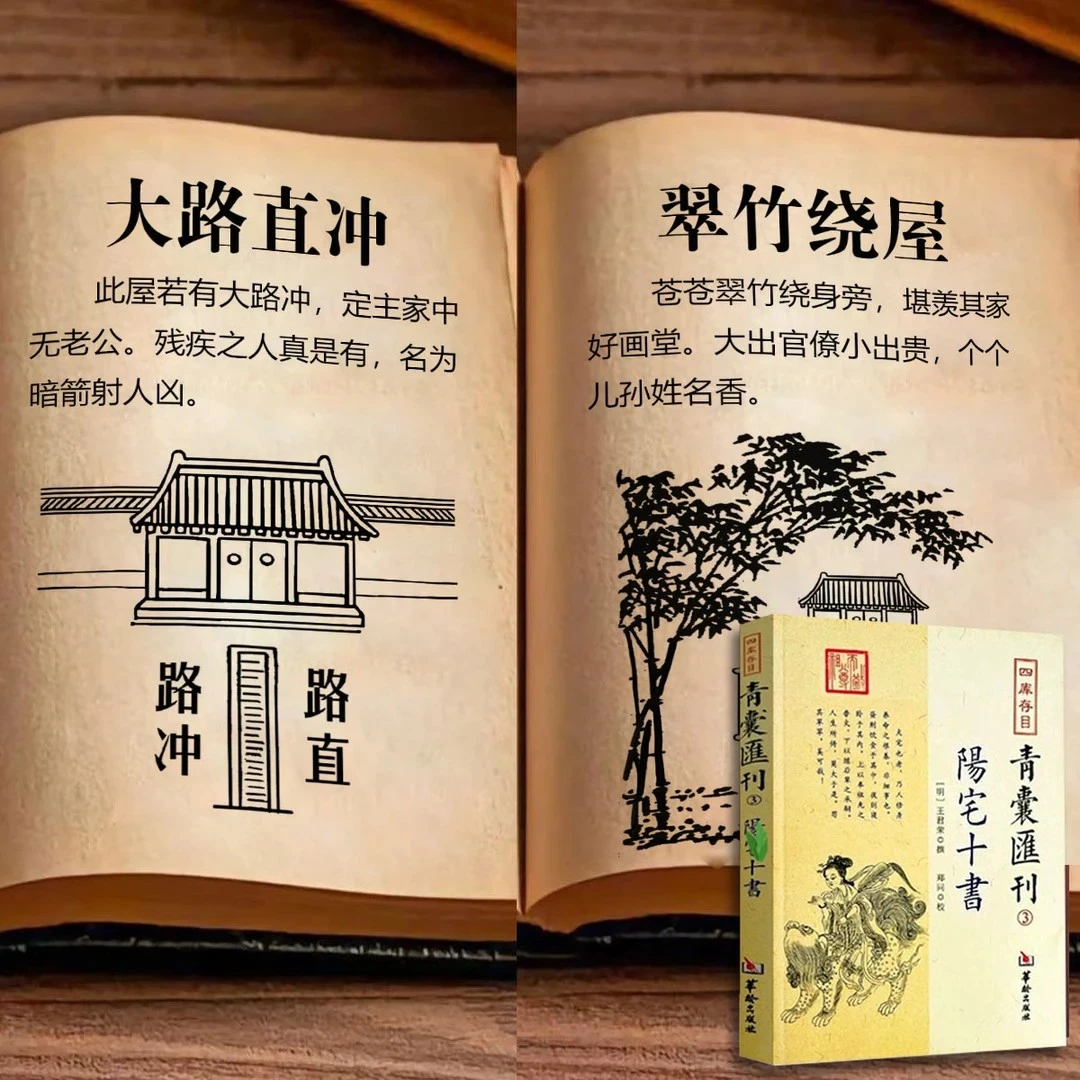 【直播专享】图解住宅风水 阳宅十书 王君荣撰 中国古代国学典籍k