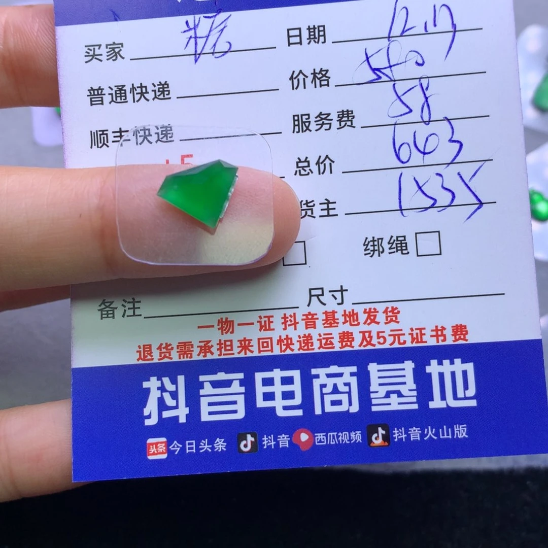 颈饰未镶嵌翡翠(****千