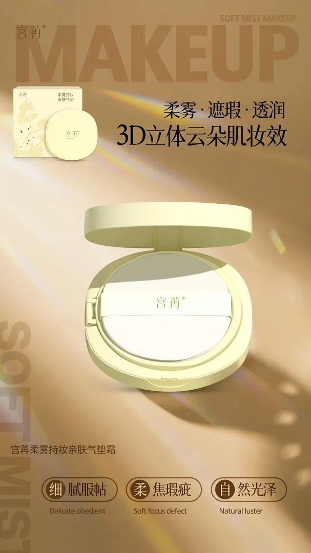 柔雾持妆亲肤气垫轻薄遮瑕滋润干皮油皮适用粉底霜