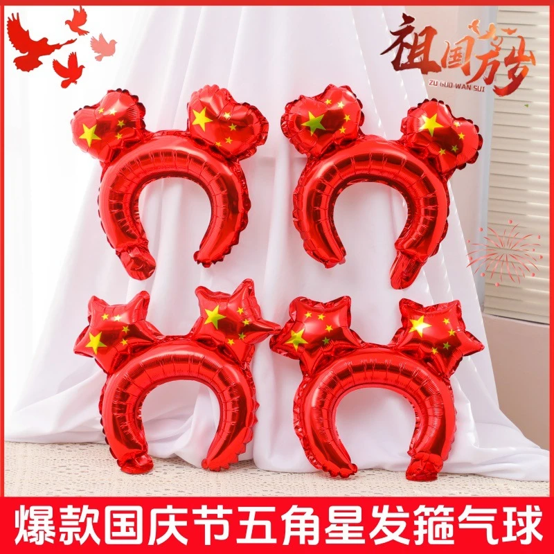 十一国庆节头箍头饰发卡气球10.1幼儿园学校商场场景布置活动礼品