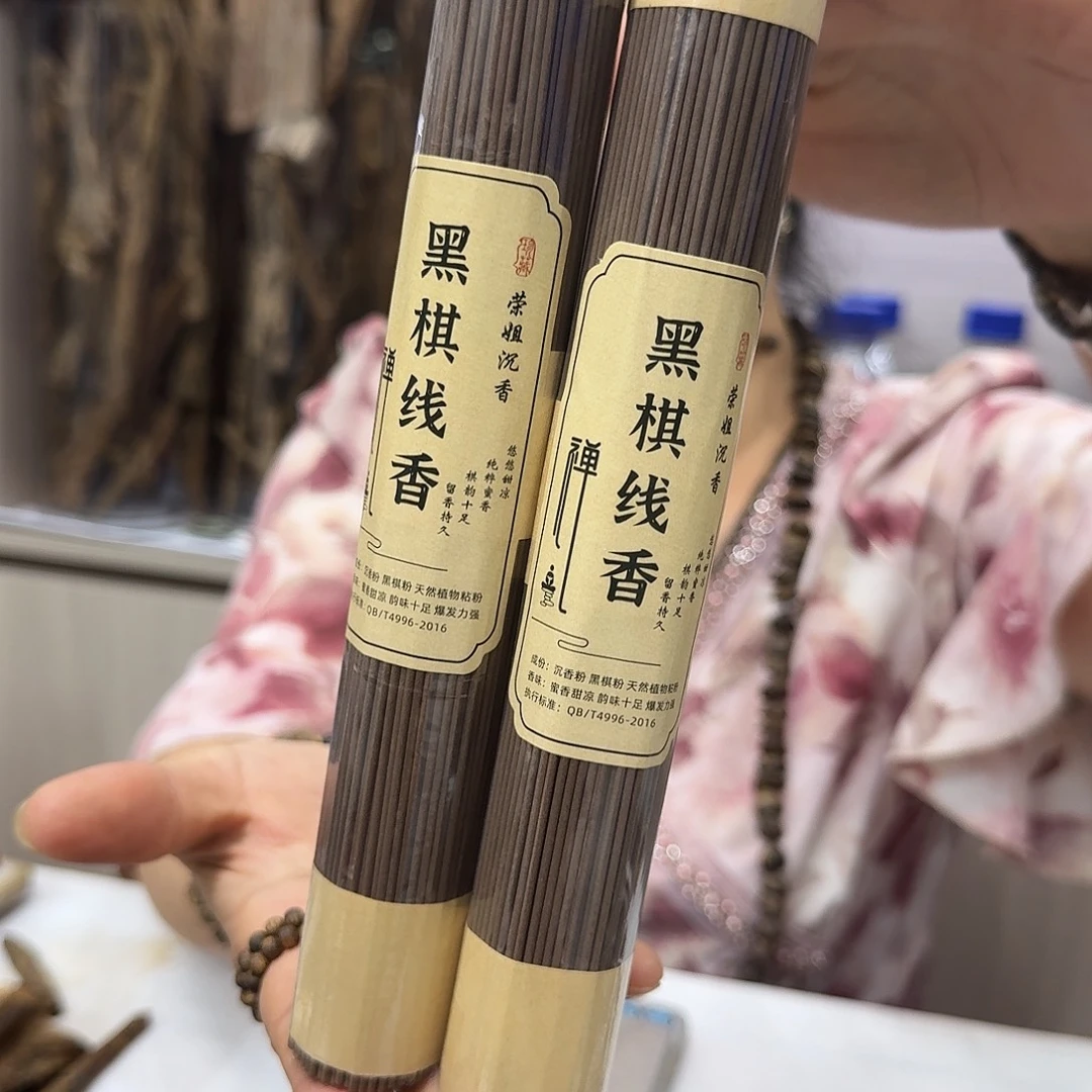 沉香沉香碎屑黑棋线香两捆发货