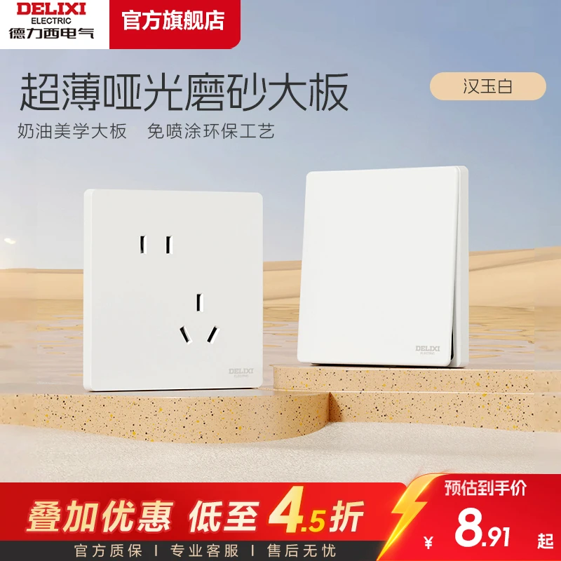 升级款【奶油风825汉玉白】德力西开关插座面板86型825墙壁暗装家装