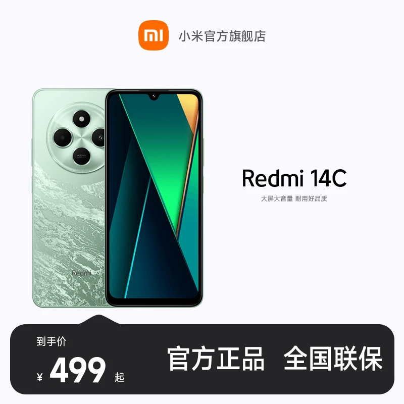 新品手机 Redmi 14C 小米官方旗舰店 红米4G手机